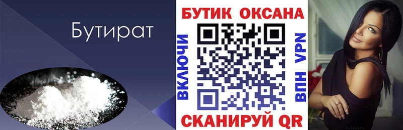 Бутират Butirat  Купить  Вязники 